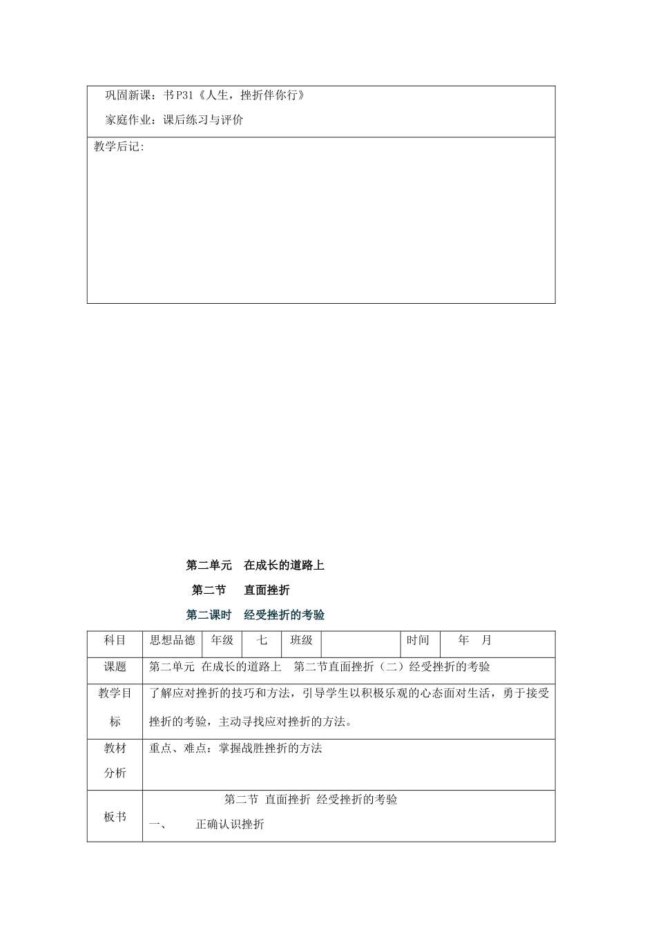 七年级政治上册 第二单元 在成长的道路上 第二节 直面挫折 名师教学设计2 湘师版教材_第3页