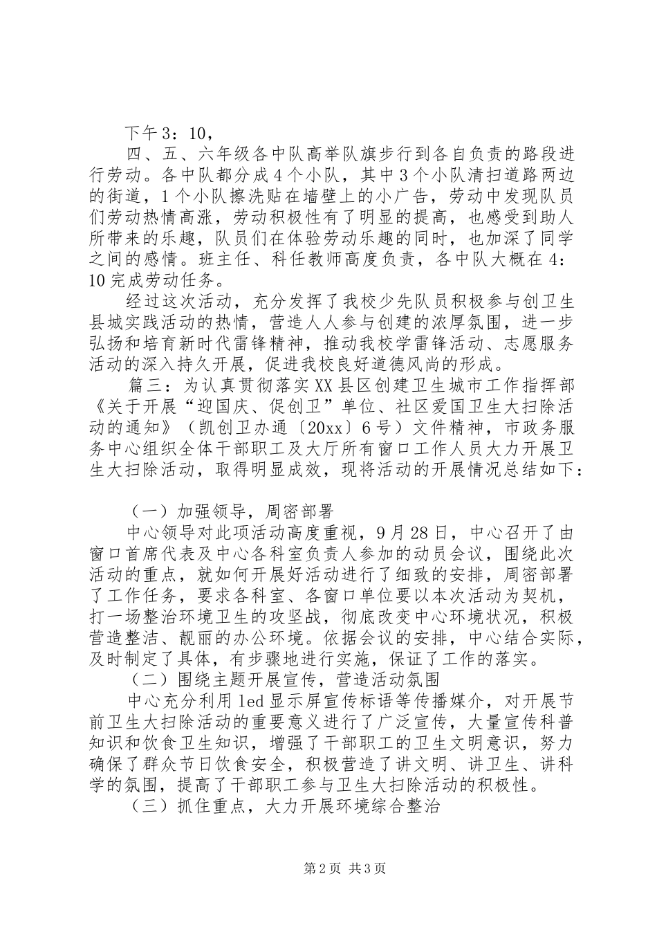 卫生大扫除总结 _第2页