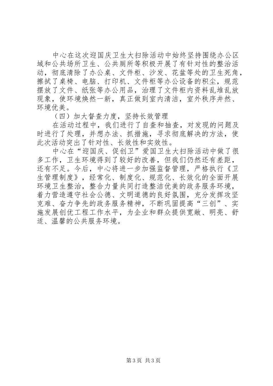 卫生大扫除总结 _第3页