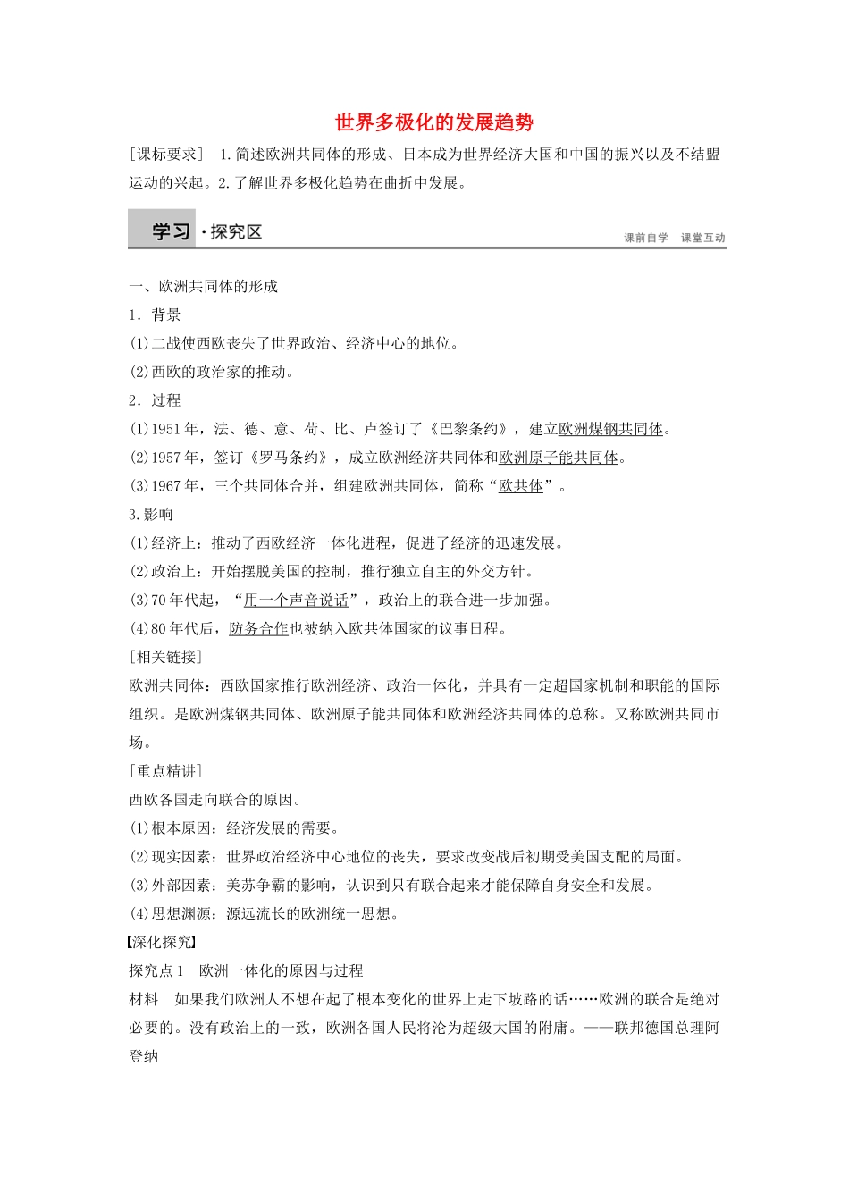高中历史 8.24世界多极化的发展趋势学案 北师大版必修1-北师大版高一必修1历史学案_第1页