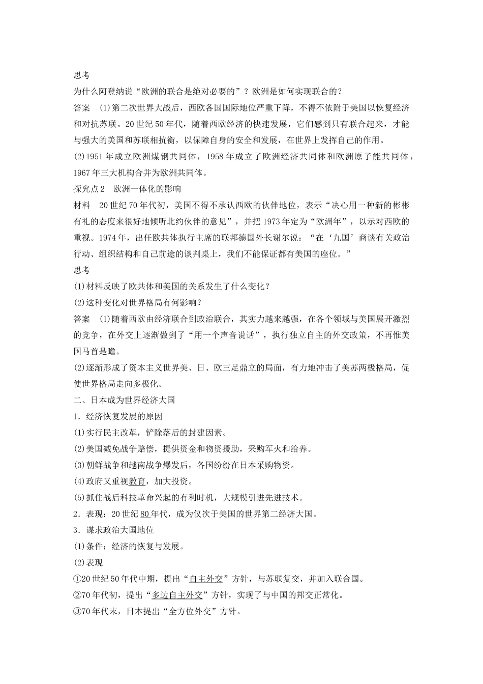 高中历史 8.24世界多极化的发展趋势学案 北师大版必修1-北师大版高一必修1历史学案_第2页