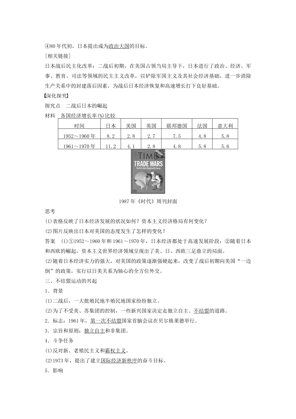高中历史 8.24世界多极化的发展趋势学案 北师大版必修1-北师大版高一必修1历史学案_第3页