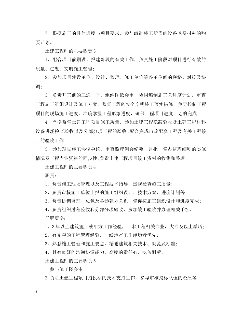 土建工程师的主要职责 _第2页