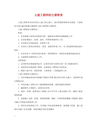 土建工程师的主要职责 