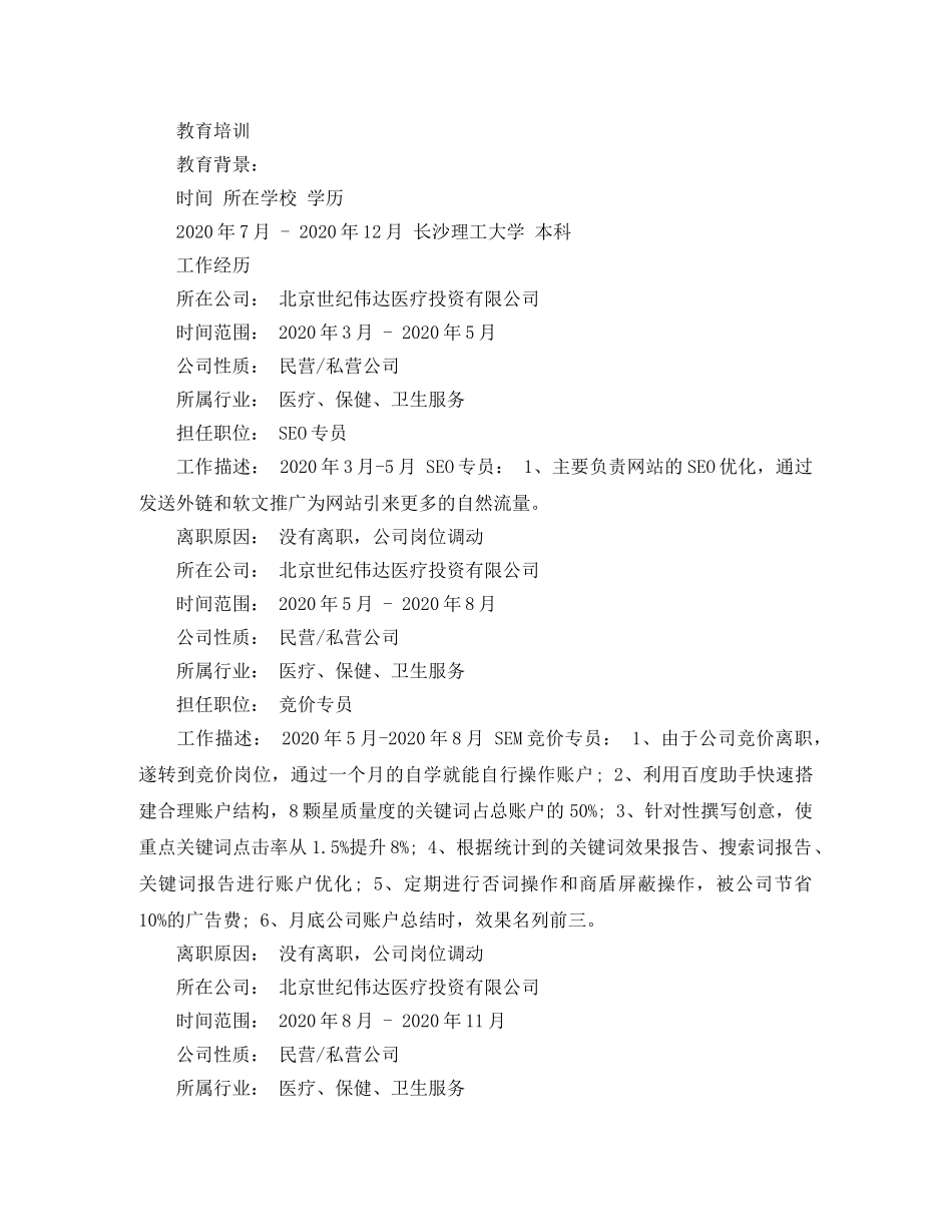 网络工程毕业应聘个人简历范文 _第2页