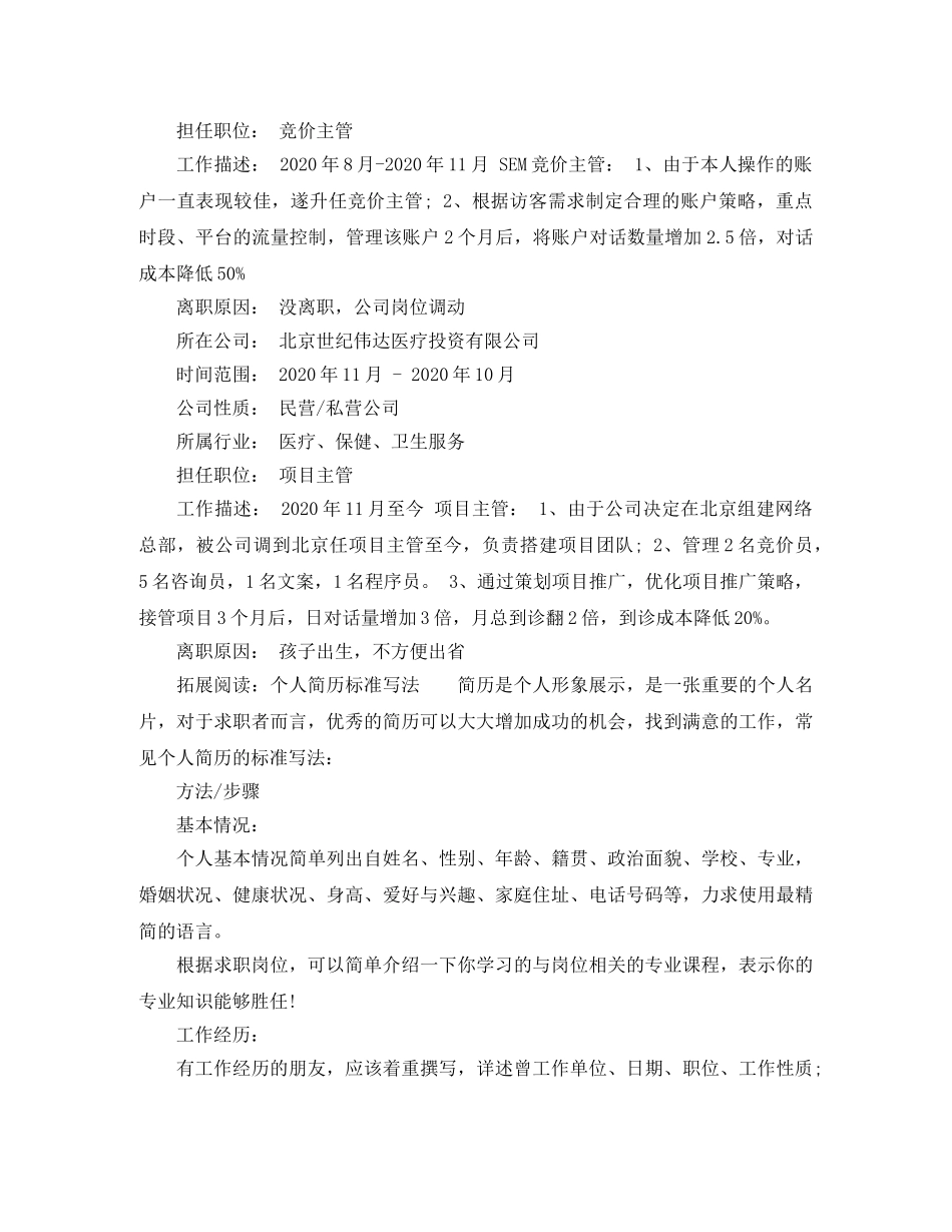 网络工程毕业应聘个人简历范文 _第3页