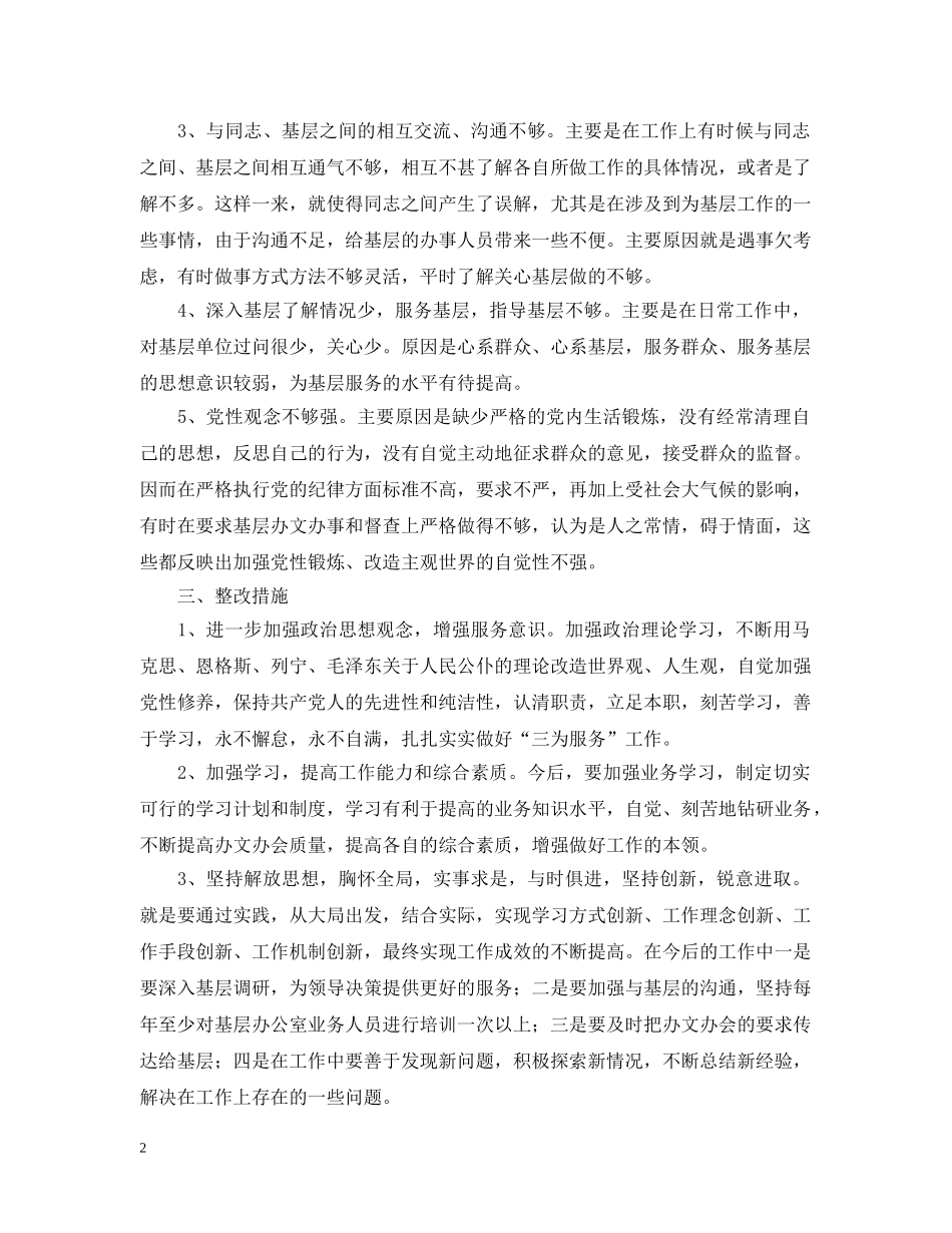 先进性教育领导班子存在问题和整改措施_第2页