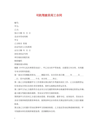 司机驾驶员用工合同2 