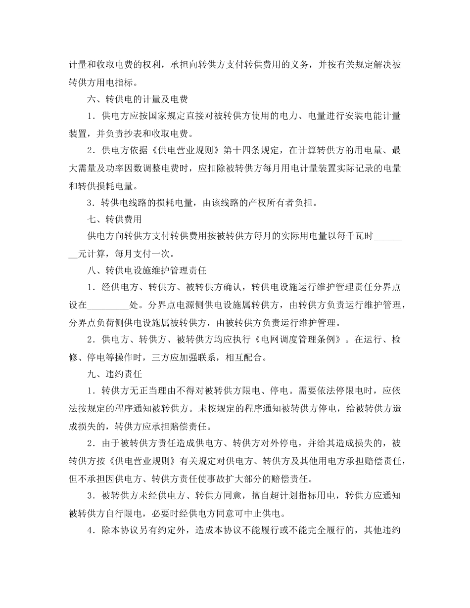 委托转供电协议书 _第3页