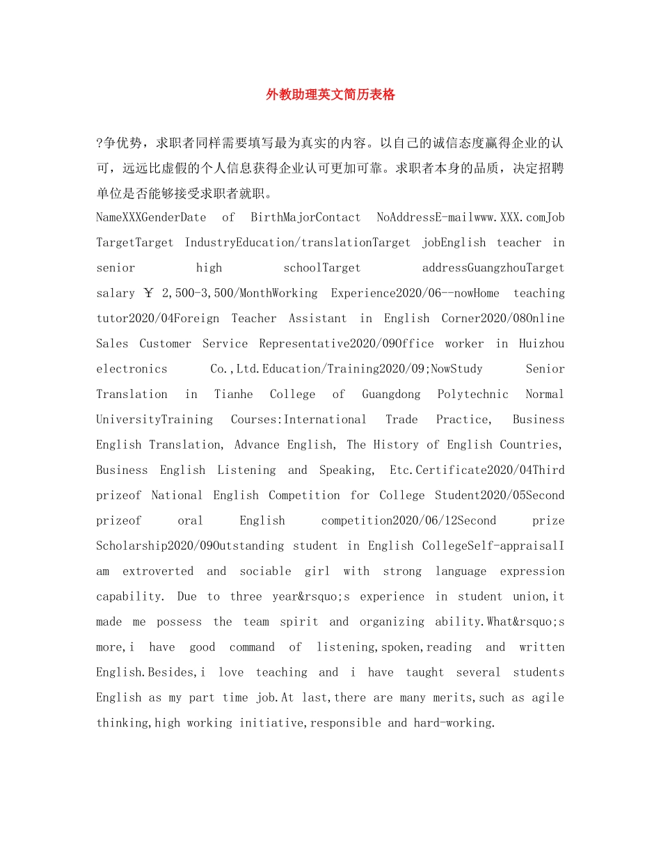 外教助理英文简历表格 _第1页