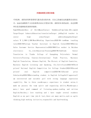 外教助理英文简历表格 