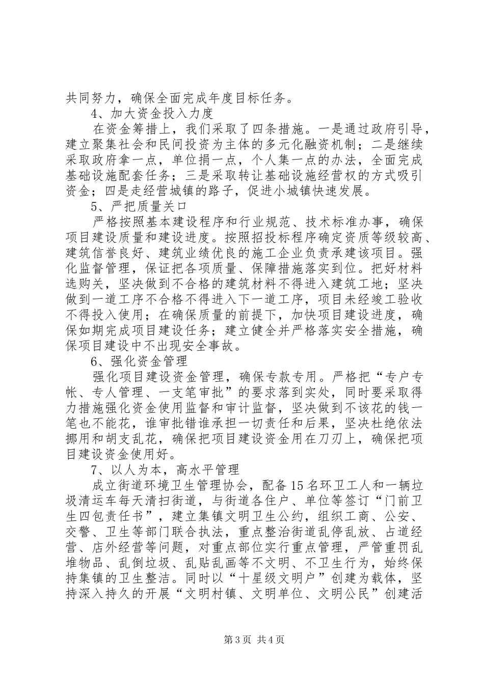 小城镇建设及管理工作总结 _第3页