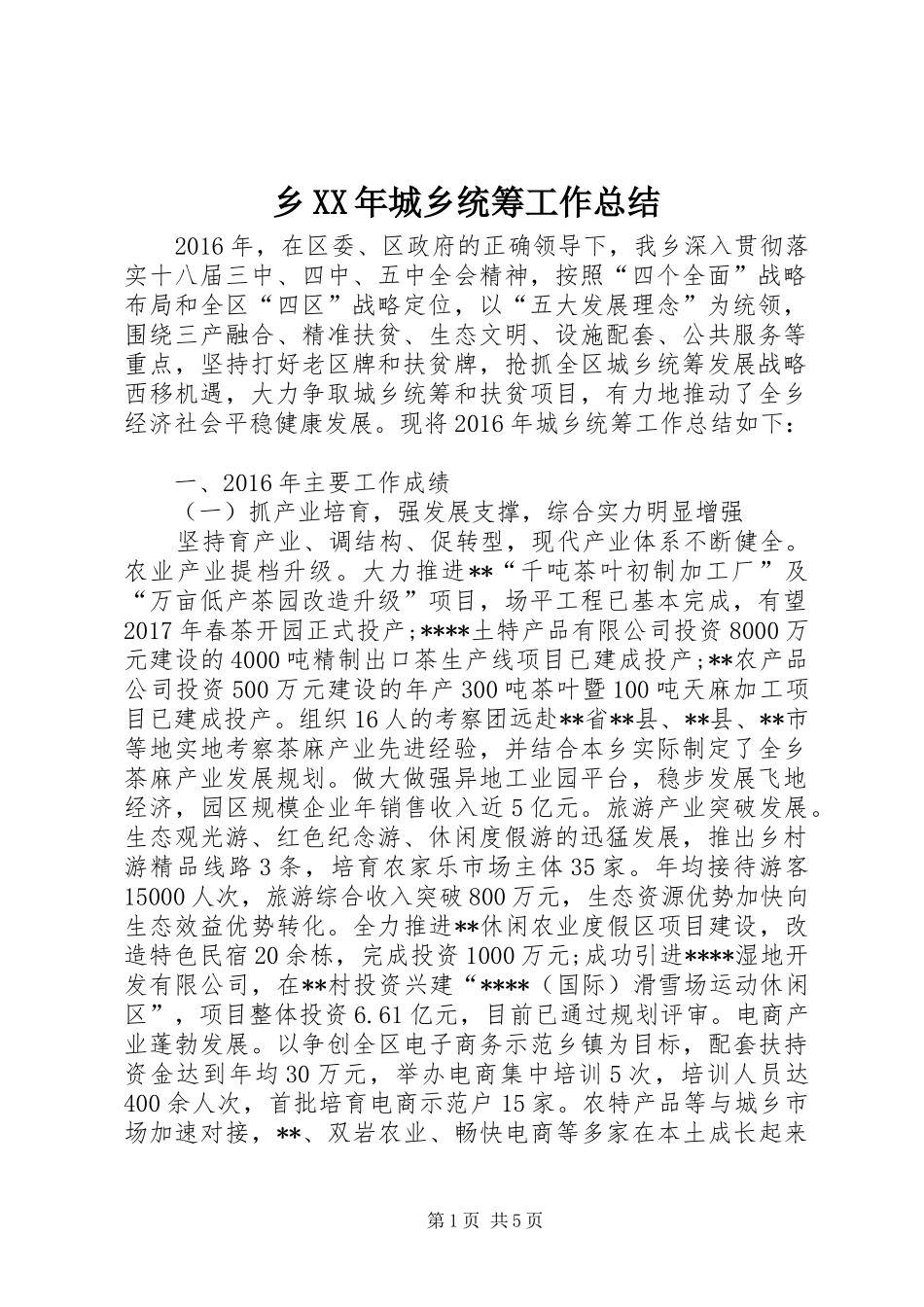 乡XX年城乡统筹工作总结 _第1页