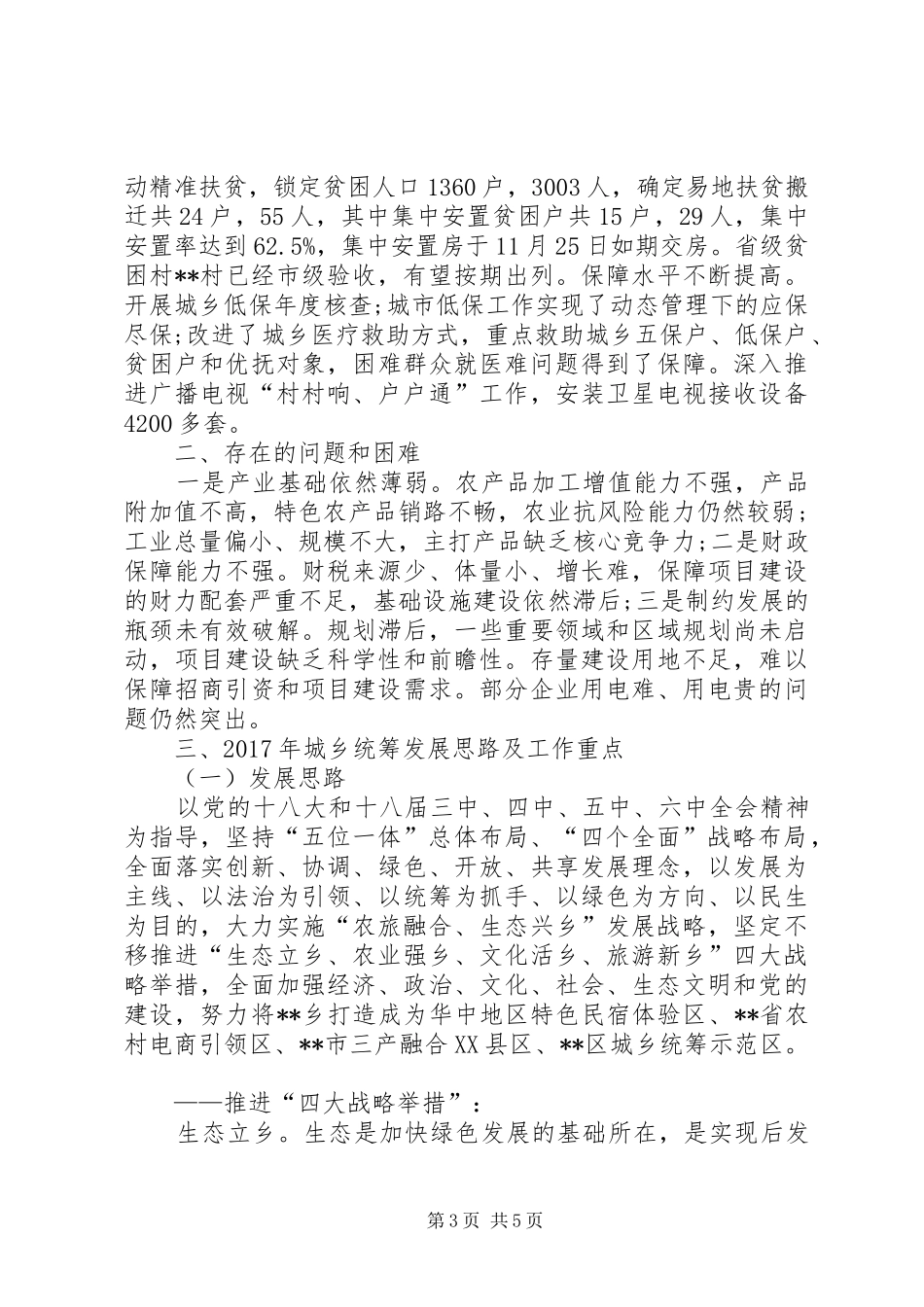 乡XX年城乡统筹工作总结 _第3页