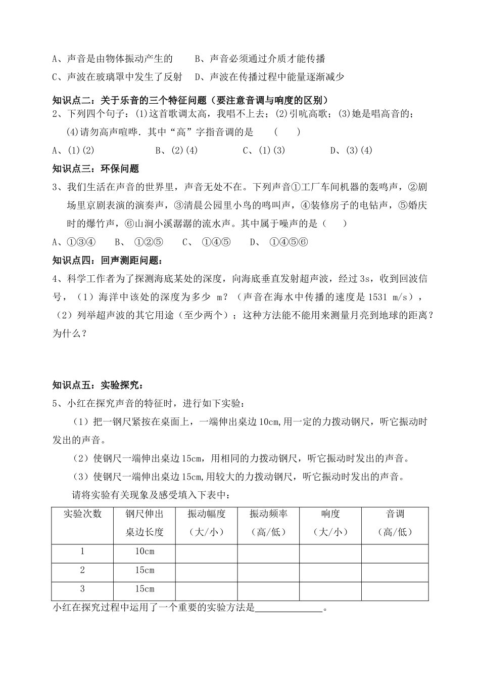 八年级物理上册 第一章 声现象复习学案 苏科版_第2页