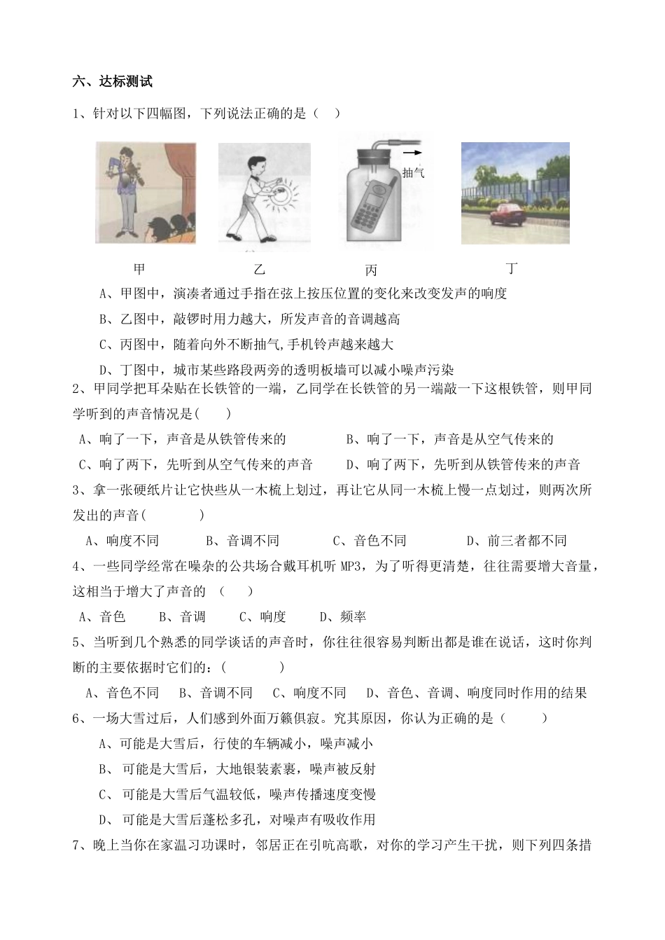 八年级物理上册 第一章 声现象复习学案 苏科版_第3页