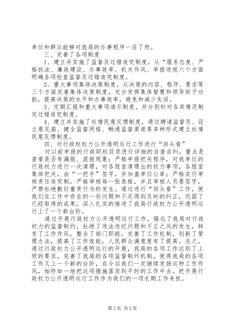 县统计局关于推行行政权力公开透明运行工作总结 _第2页