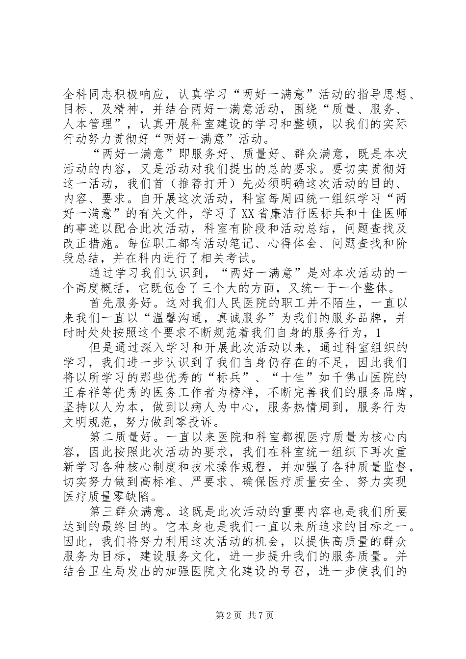 乡村医生两好一满意活动总结 _第2页
