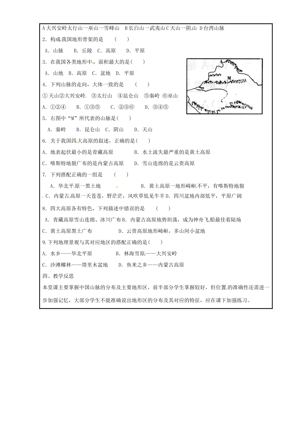 八年级地理上册 2.1 中国的地形（第1课时）导学案 湘教版-湘教版初中八年级上册地理学案_第3页