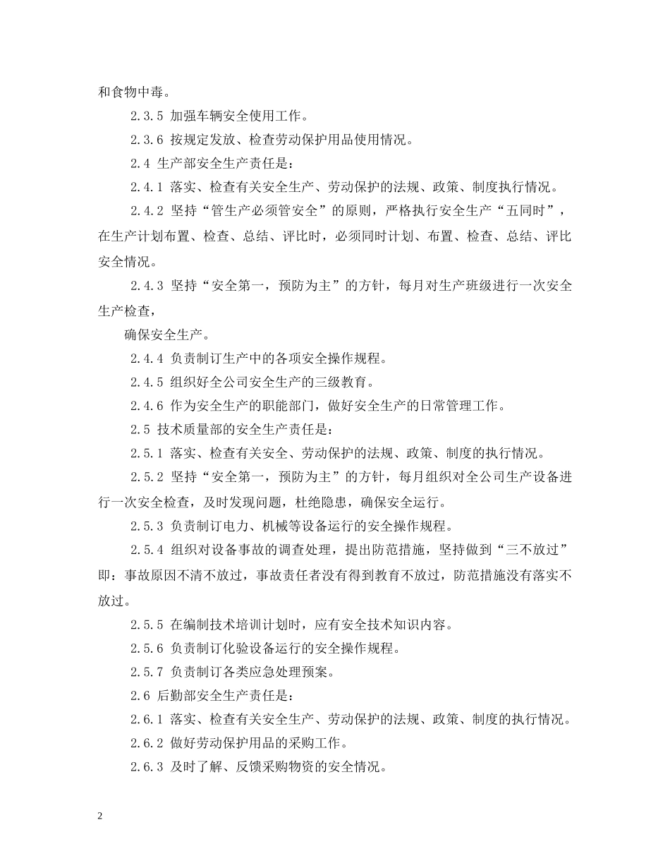 水厂管理制度 _第2页