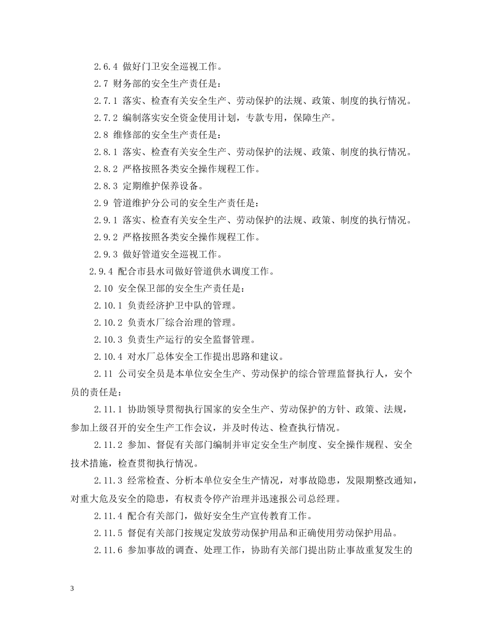 水厂管理制度 _第3页