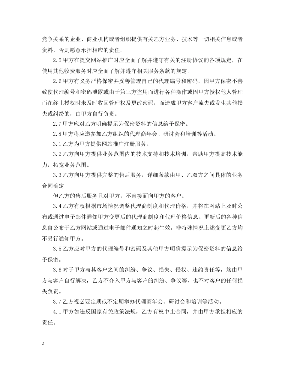 推广代理合同范本3篇 _第2页