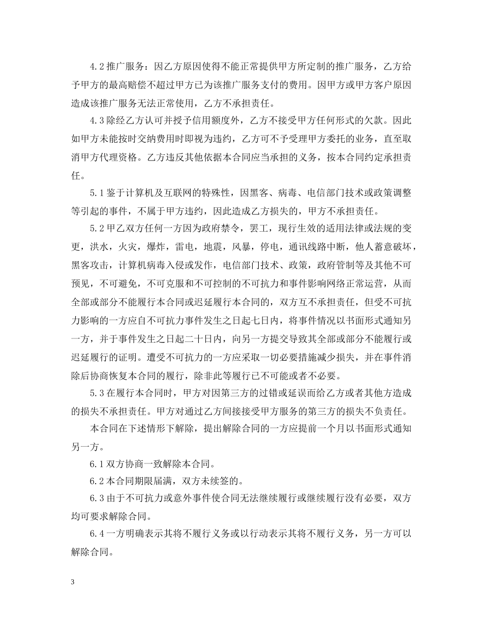 推广代理合同范本3篇 _第3页