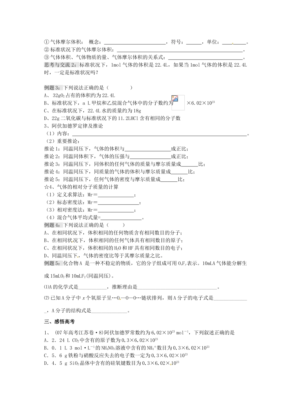 江苏省淮安中学高三化学一轮复习 第十九讲 物质的量和气体摩尔体积学案+课时作业_第2页