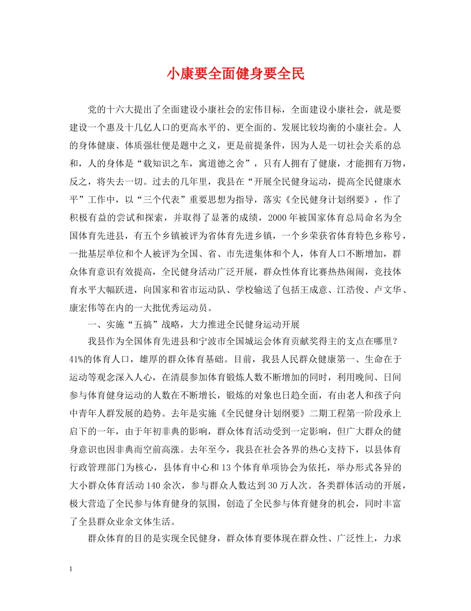 小康要全面健身要全民 _第1页