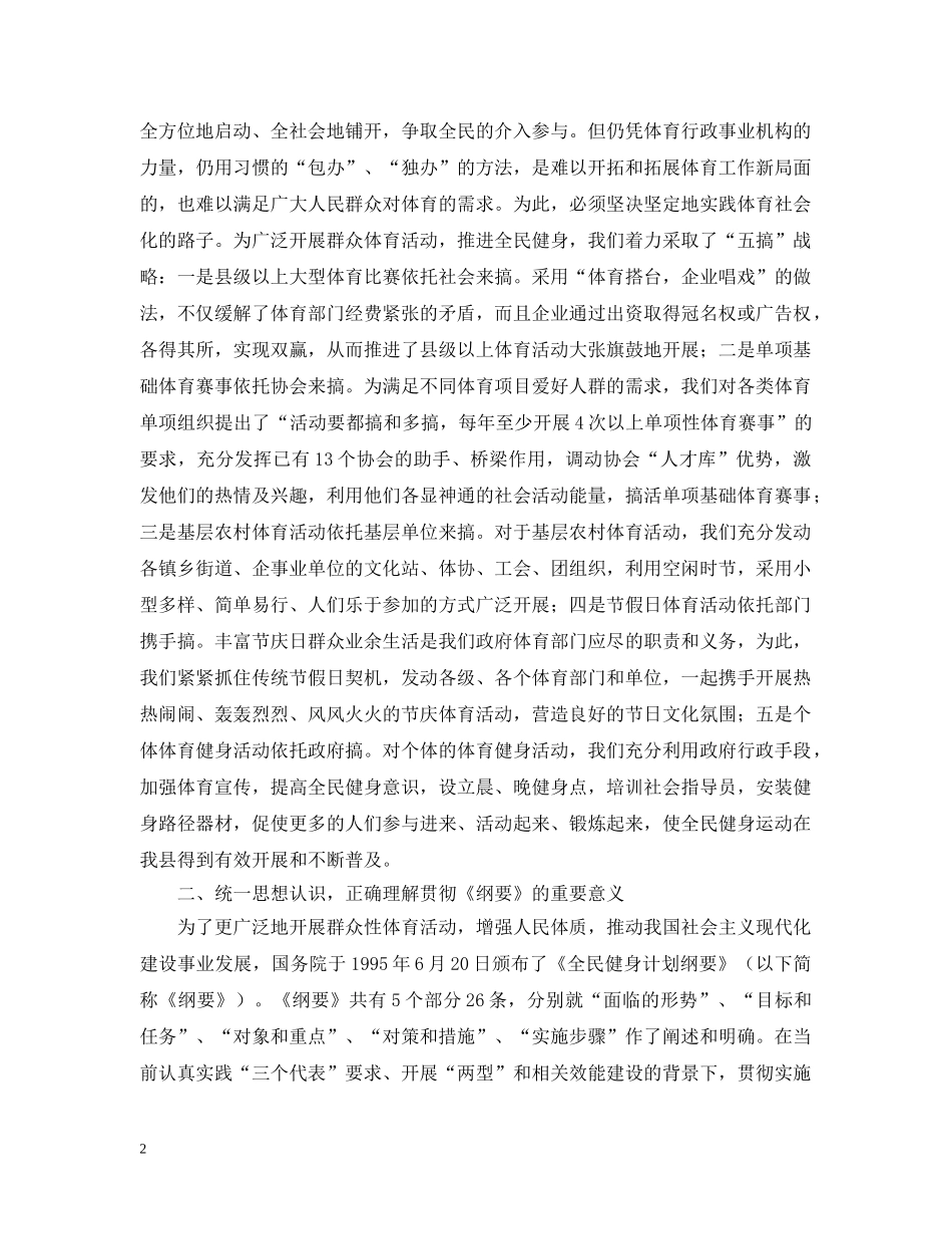 小康要全面健身要全民 _第2页