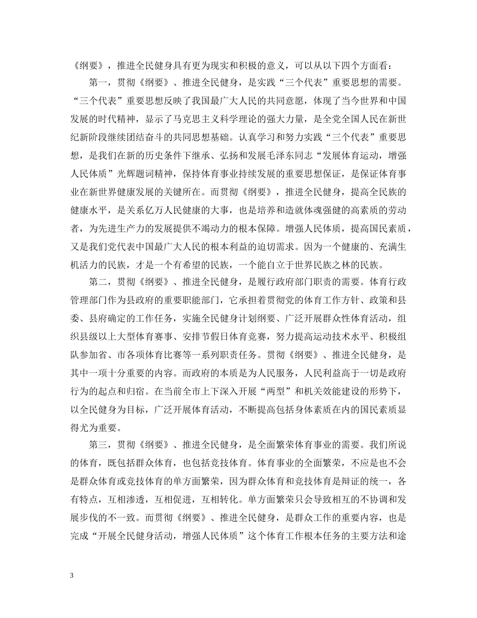 小康要全面健身要全民 _第3页