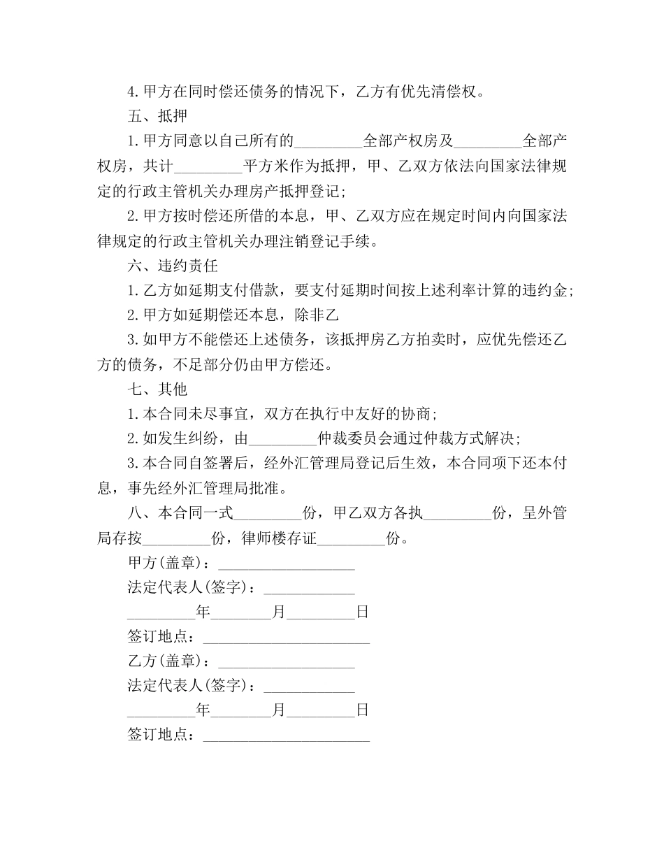 外汇借款范合同范本 (3) _第2页