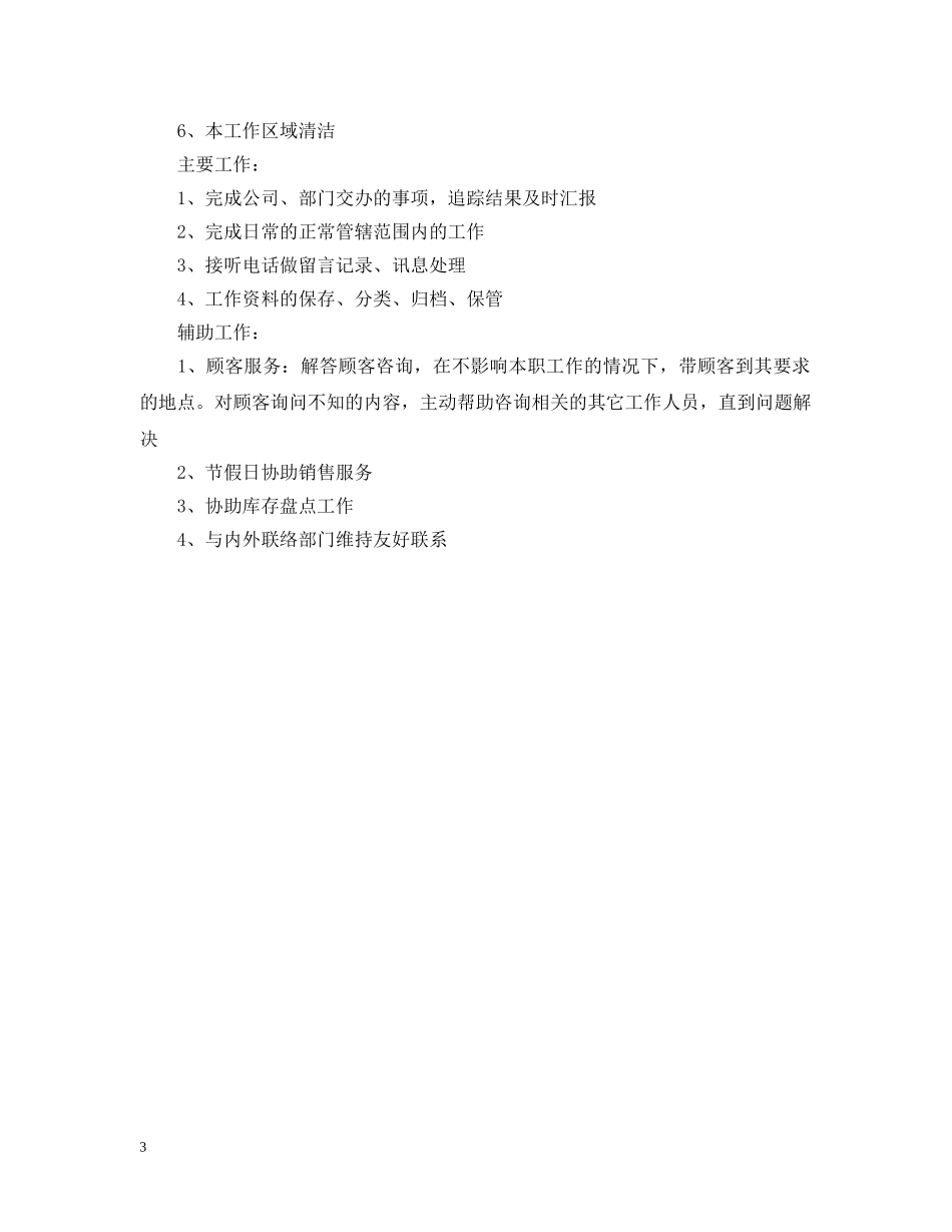 文员文秘的工作内容 _第3页