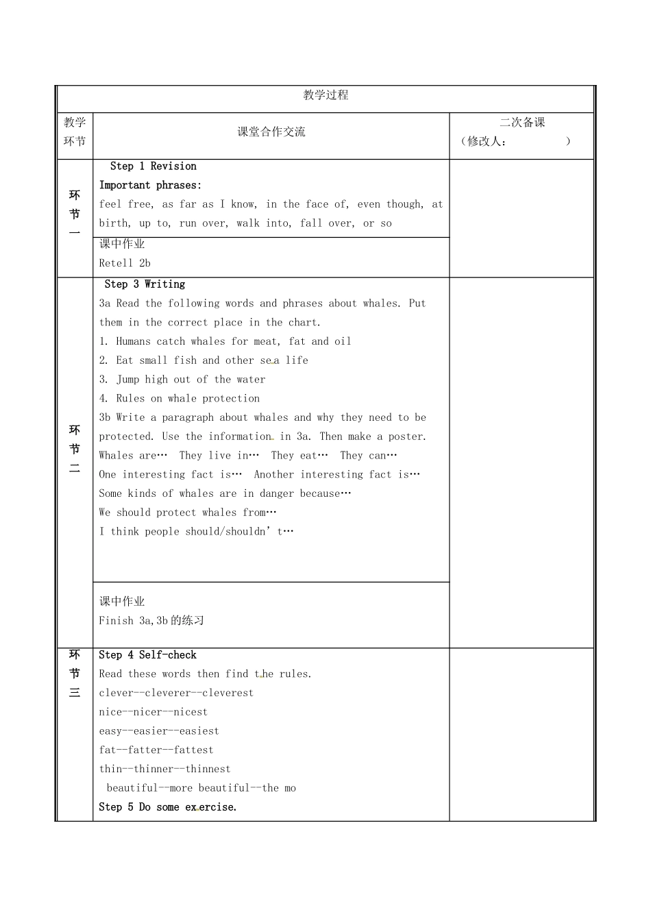 河南省郑州市中牟县雁鸣湖镇八年级英语下册 Unit 7 What’s the highest mountain in the world（第5课时）教案 （新版）人教新目标版-（新版）人教新目标版初中八年级下册英语教案_第2页