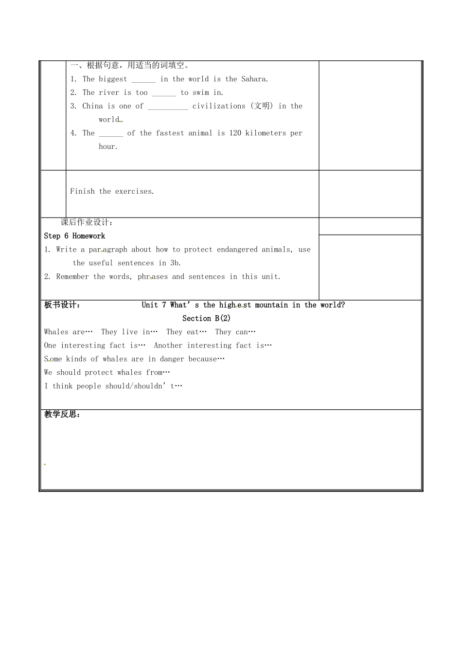 河南省郑州市中牟县雁鸣湖镇八年级英语下册 Unit 7 What’s the highest mountain in the world（第5课时）教案 （新版）人教新目标版-（新版）人教新目标版初中八年级下册英语教案_第3页