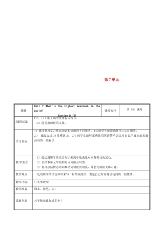 河南省郑州市中牟县雁鸣湖镇八年级英语下册 Unit 7 What’s the highest mountain in the world（第5课时）教案 （新版）人教新目标版-（新版）人教新目标版初中八年级下册英语教案