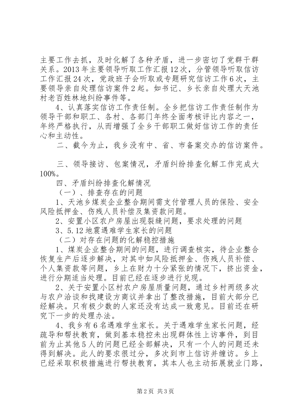 乡信访办年度信访工作总结 _第2页