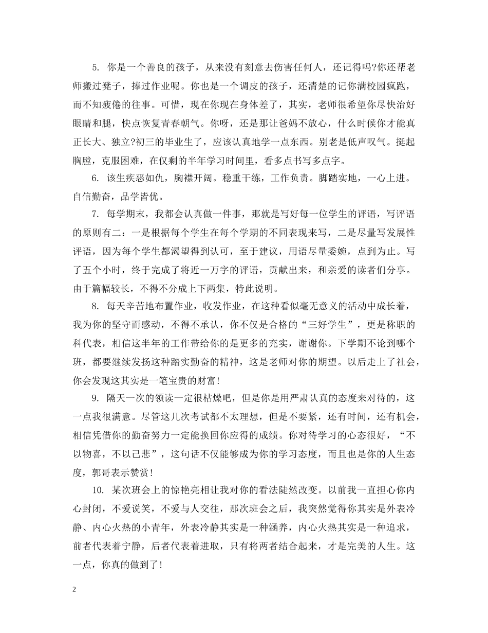 小学老师写给学生的评语 _第2页