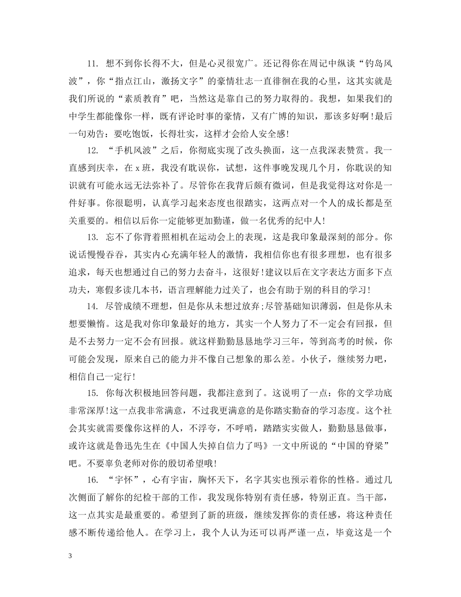 小学老师写给学生的评语 _第3页