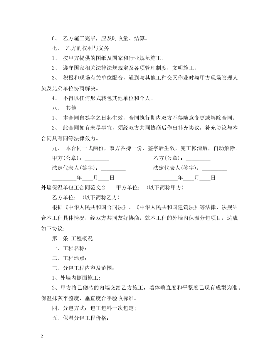 外墙保温单包工合同范本 _第2页