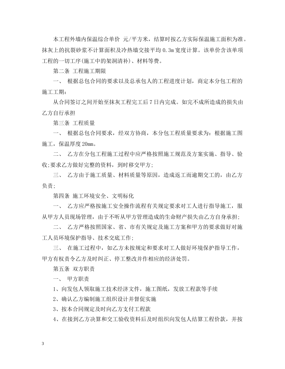 外墙保温单包工合同范本 _第3页