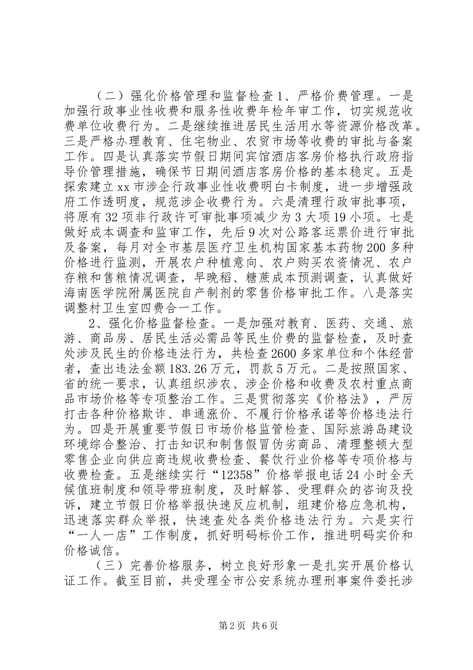 市物价局工作总结报告 _第2页