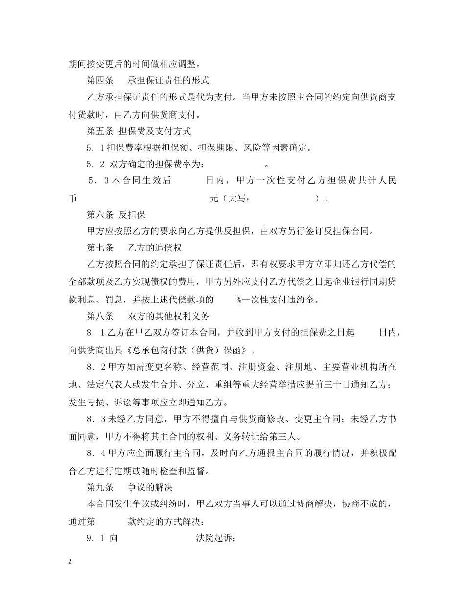 委托保证合同 _第2页