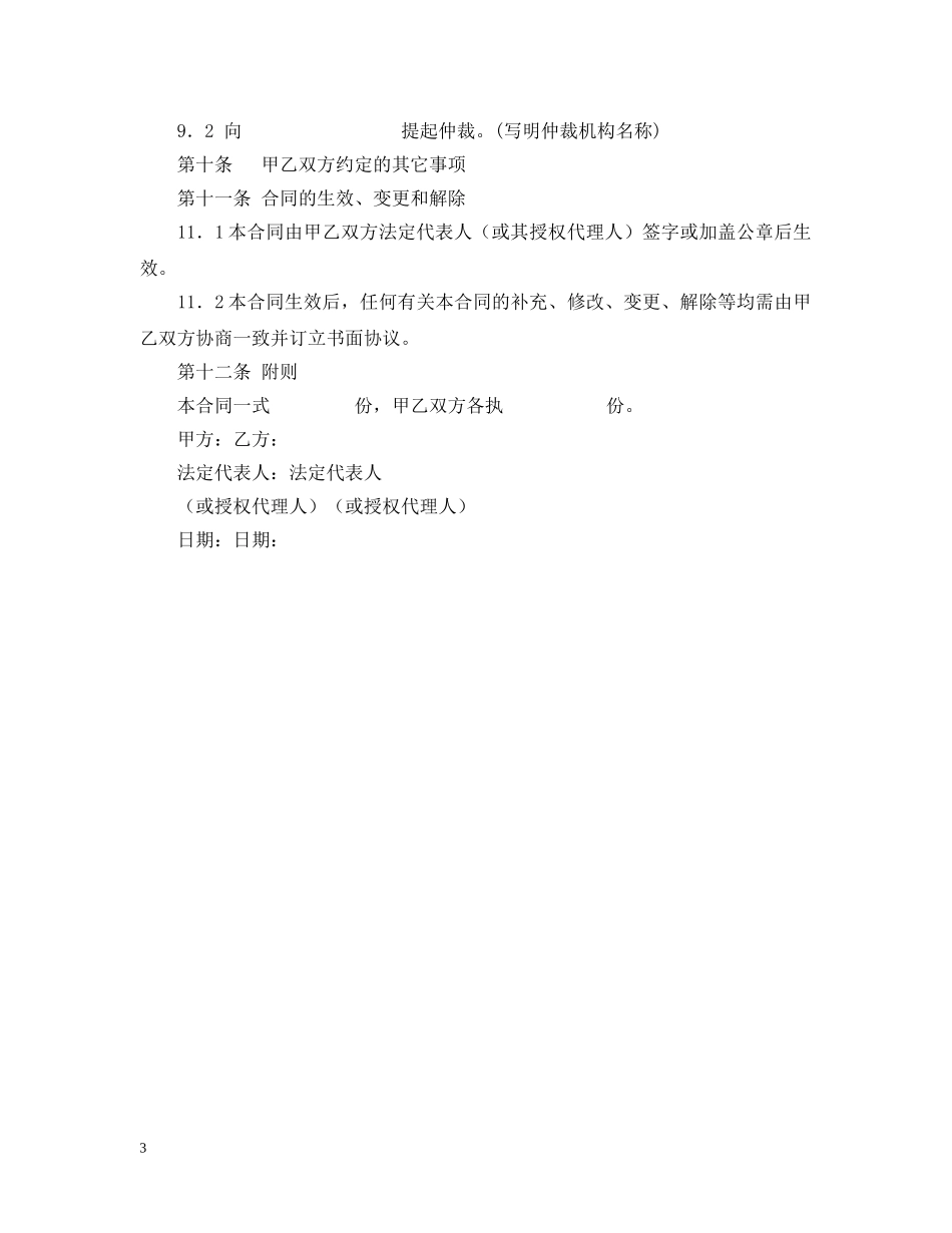 委托保证合同 _第3页