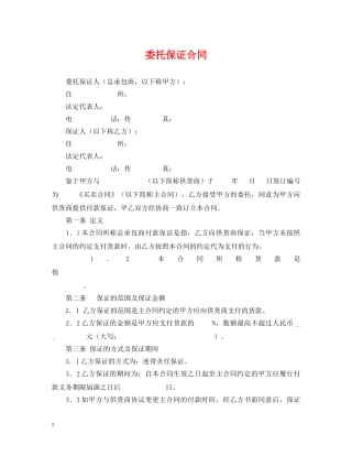 委托保证合同 