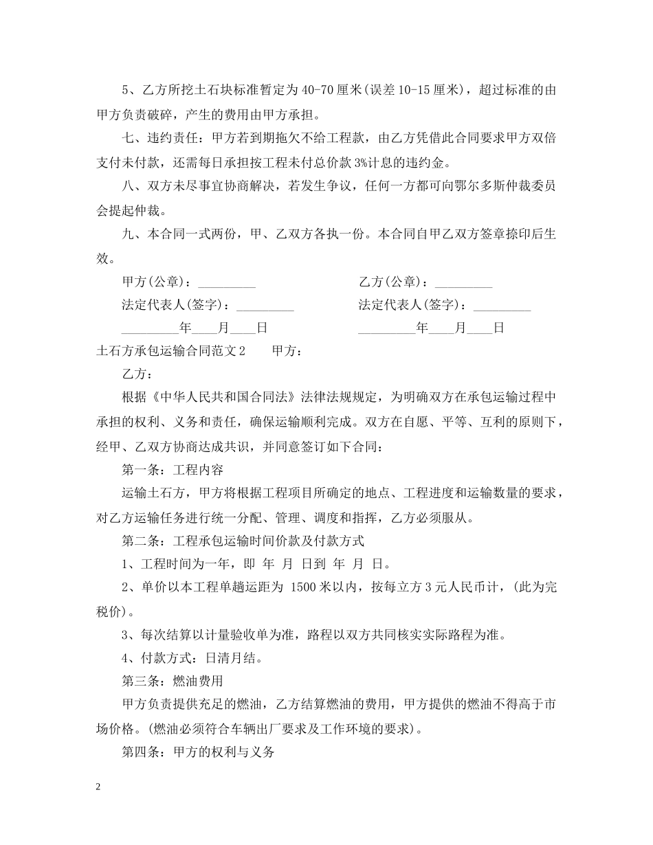 土石方承包运输合同 _第2页