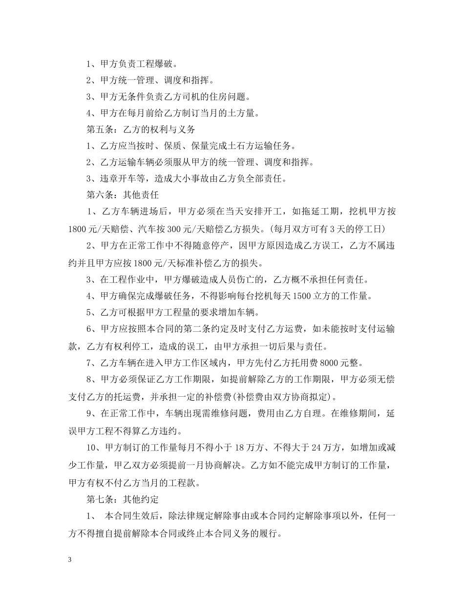 土石方承包运输合同 _第3页