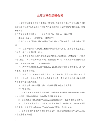 土石方承包运输合同 