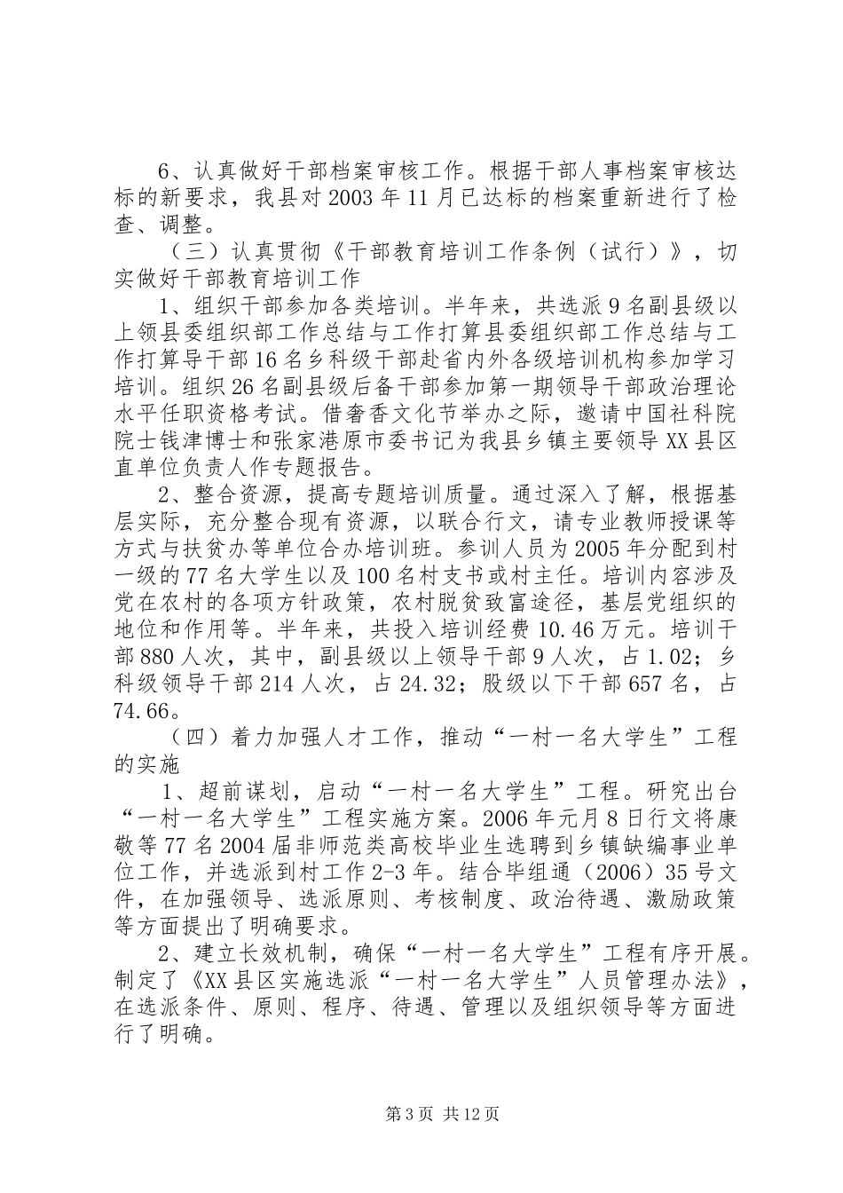 县委组织部工作总结与工作打算 _第3页