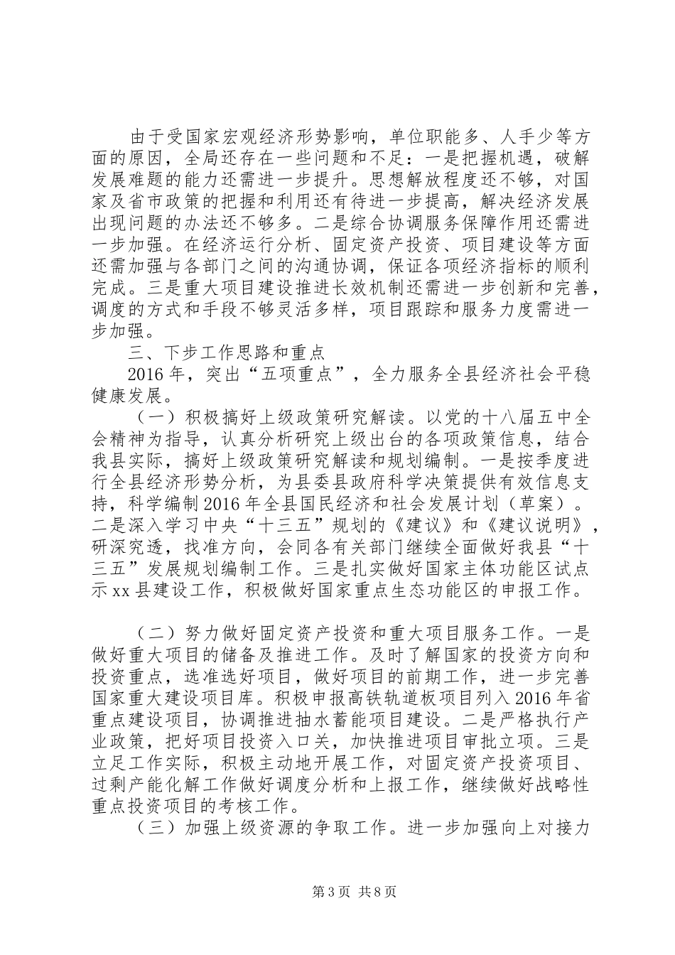 乡镇发改局年度工作总结和工作打算大全 _第3页